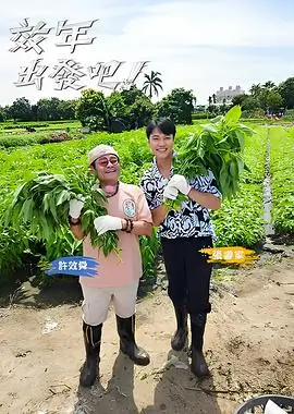 综艺《奔跑吧12》封面
